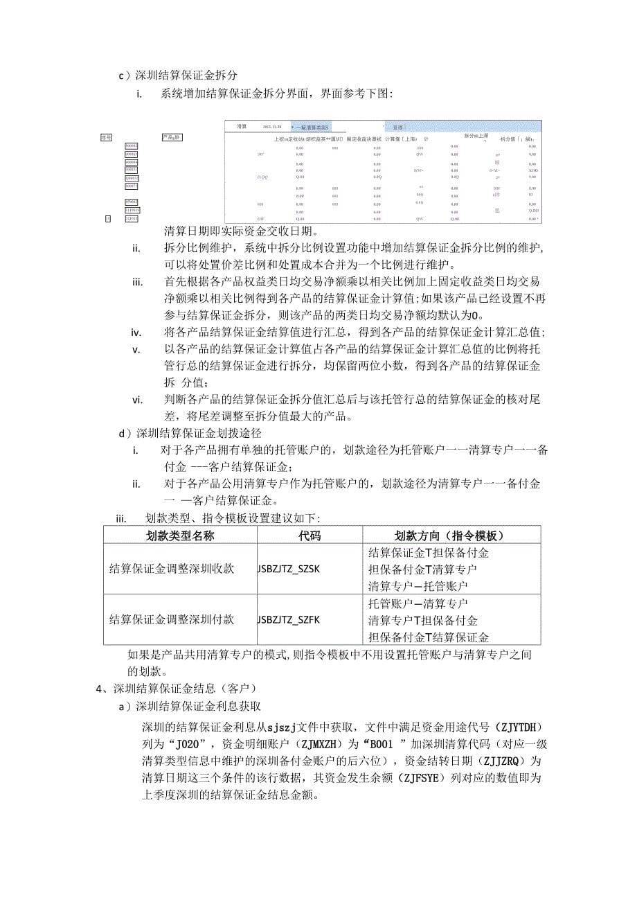 结算保证金拆分、结息说明_第5页