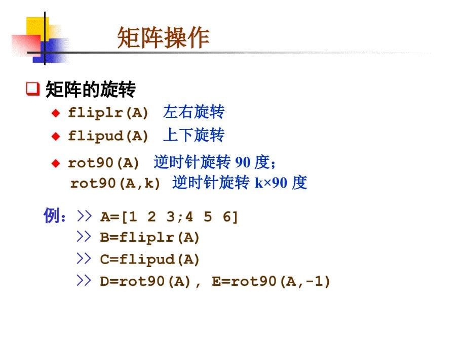 Matlab向量与矩阵运算.ppt_第5页