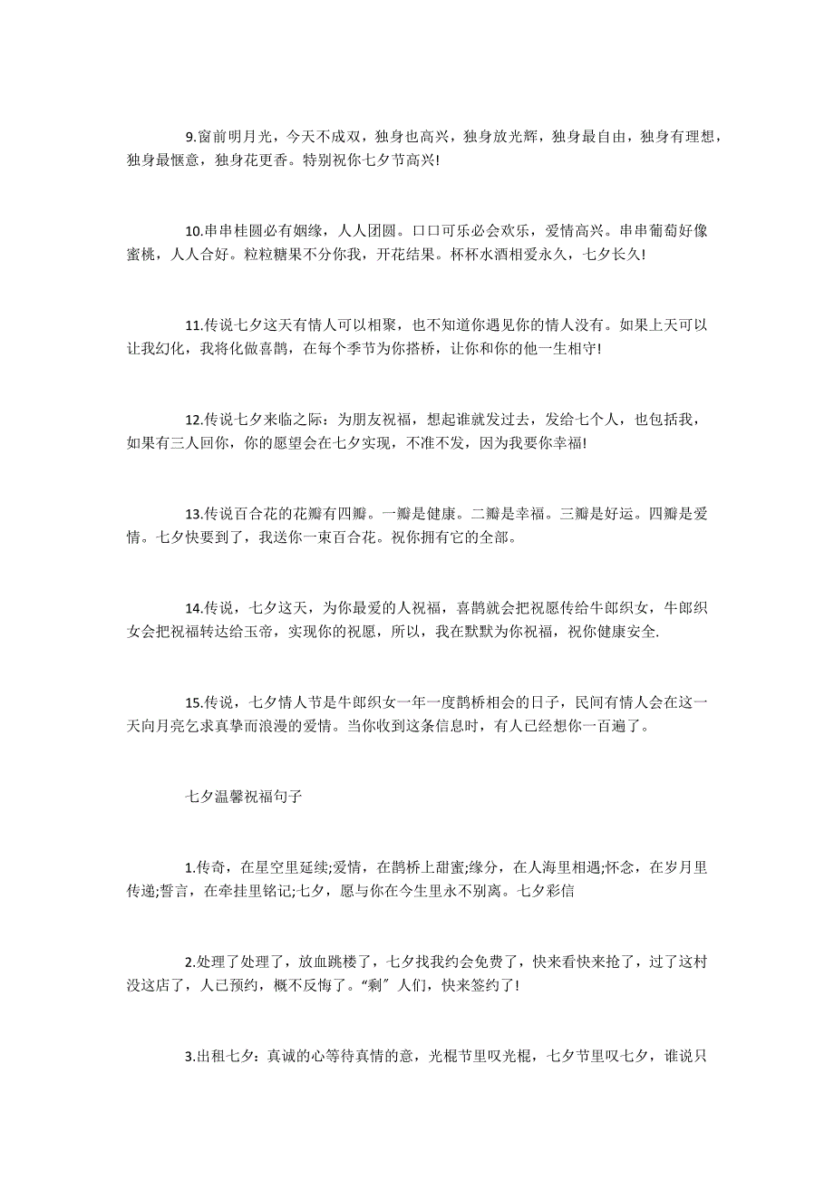 2022七夕温馨祝福句子温馨的七夕情人节唯美句子_第2页