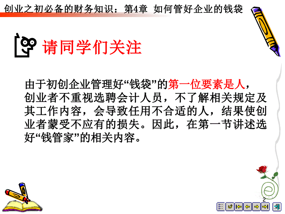 创业之初必备的财务知识第4章1非会计专业第十次课_第2页