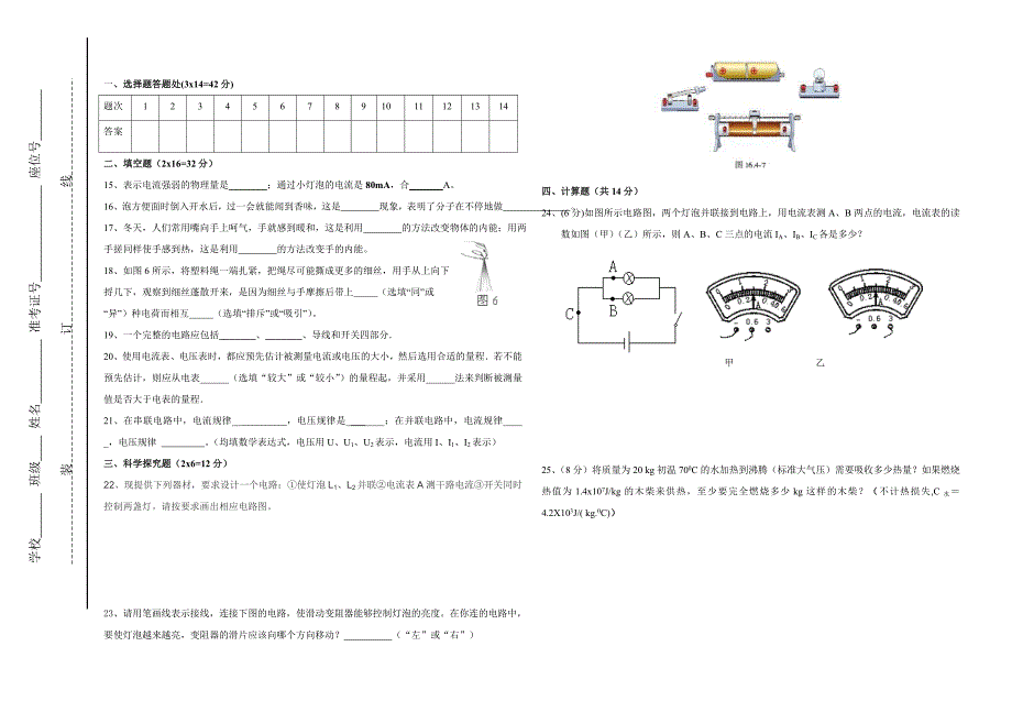 江南镇中学2015年下学期九年级期中考试_第2页