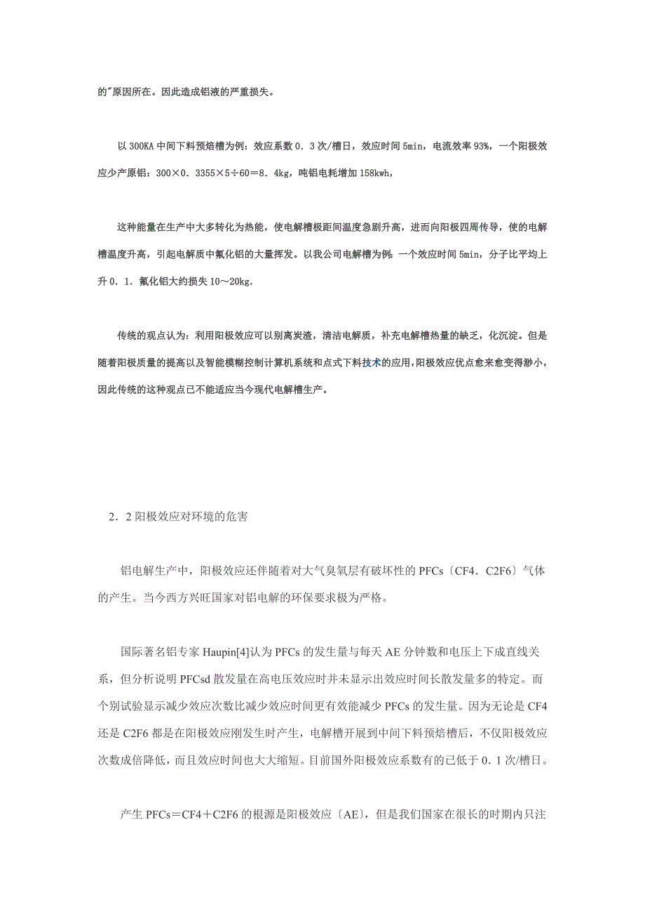 2023年浅析铝电解生产中阳极效应的危害性.doc_第3页