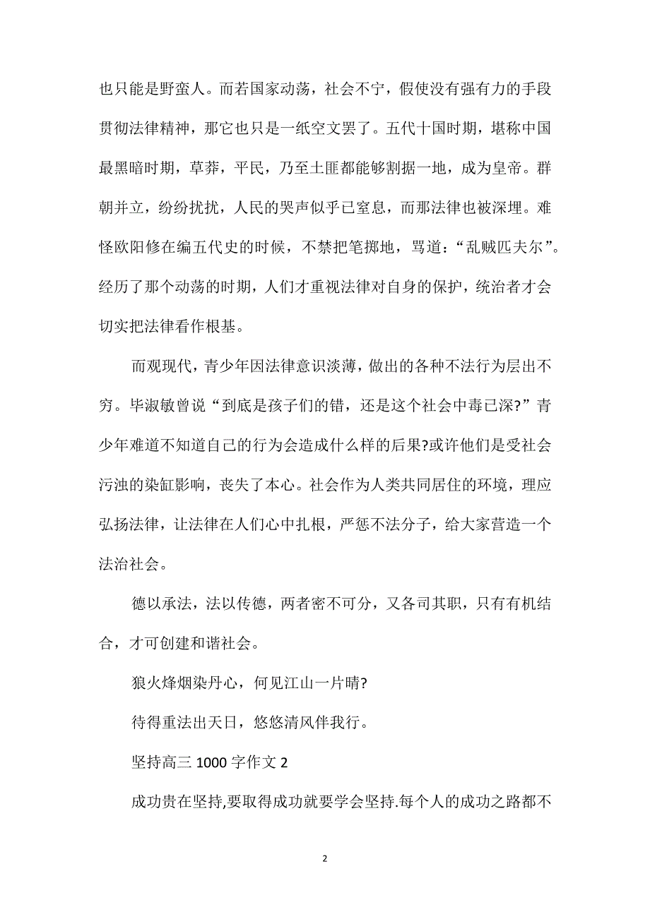 坚持高三1000字作文_第2页