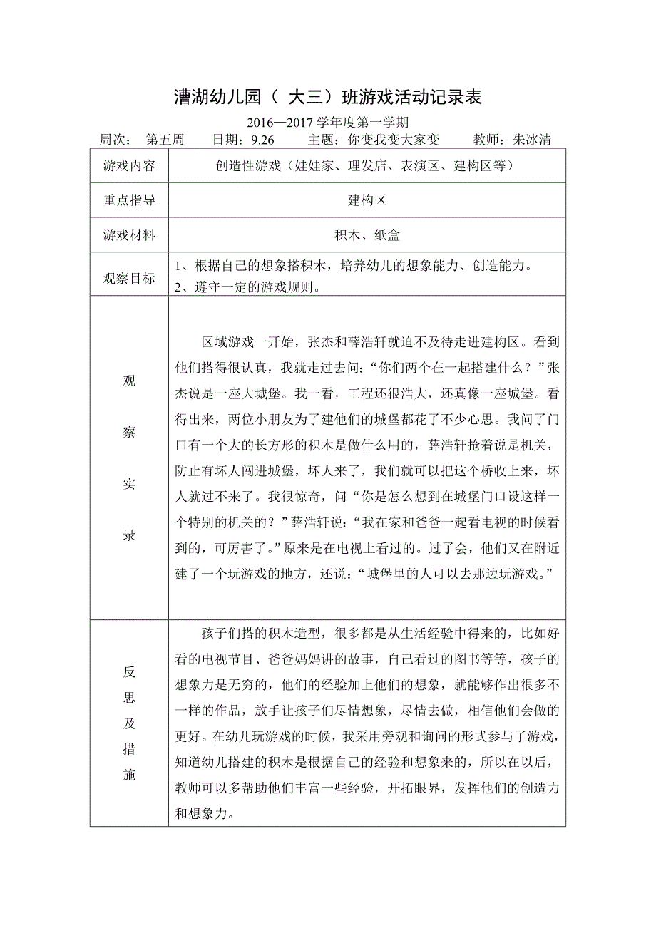 大三班游戏活动记录表_第3页