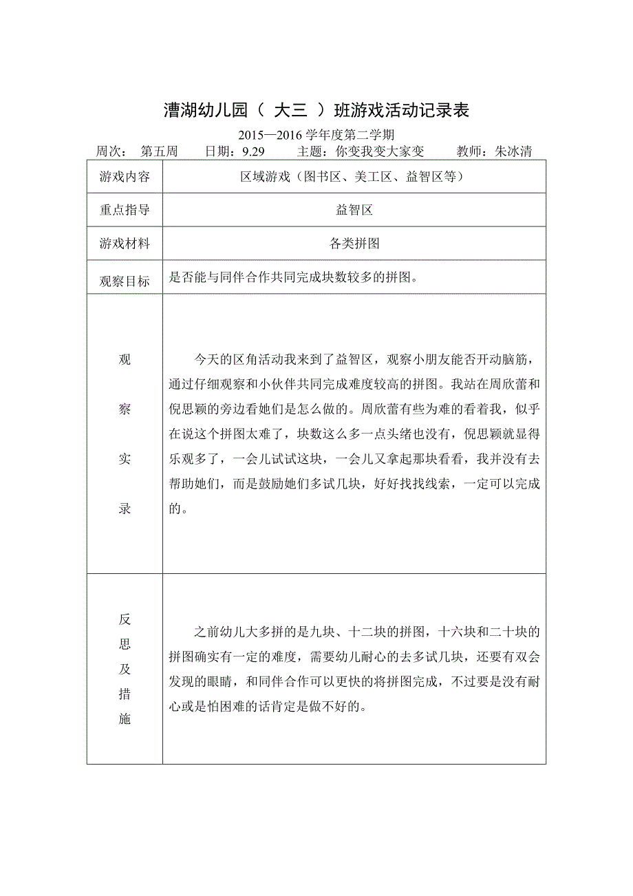 大三班游戏活动记录表_第4页