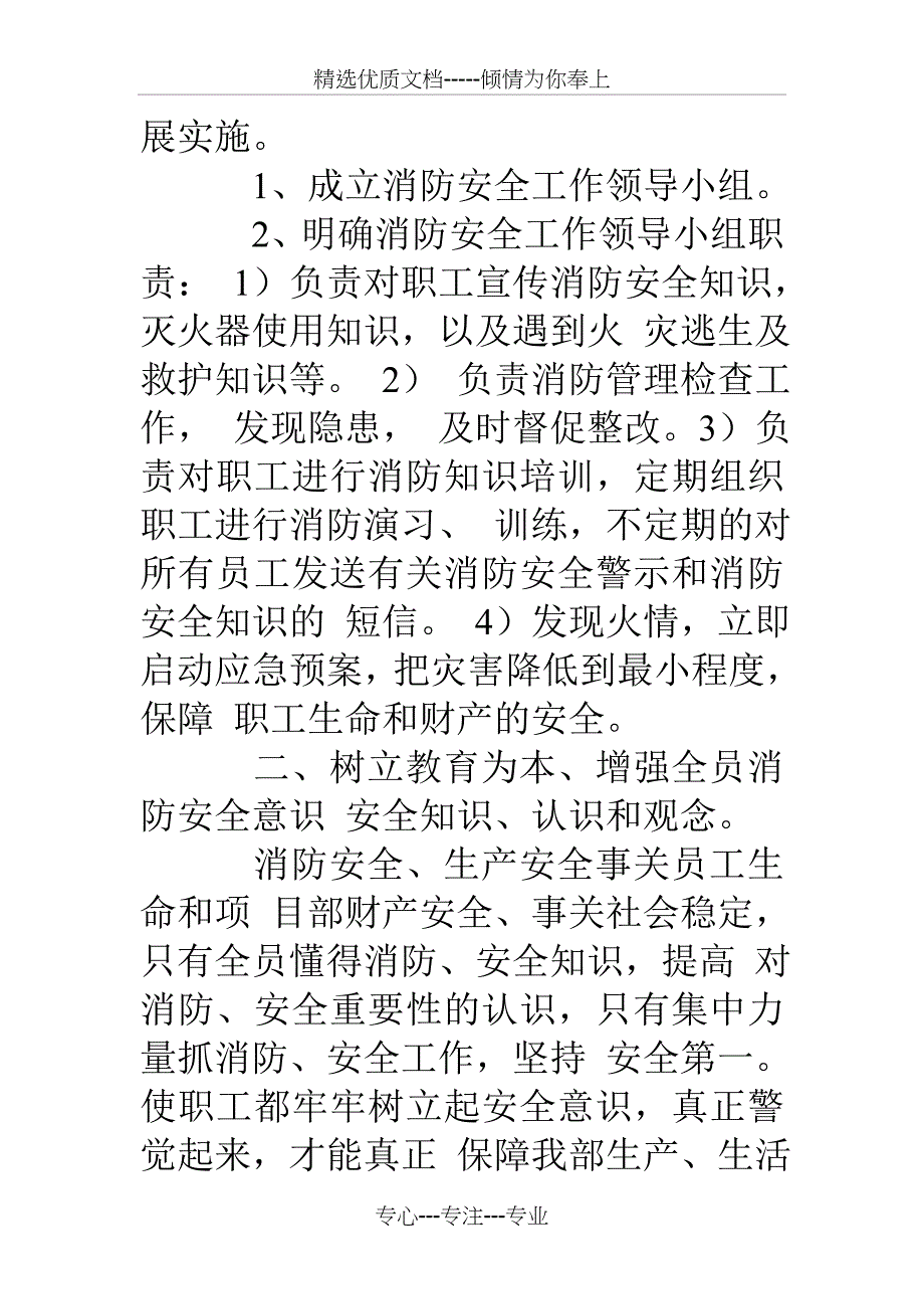 物业消防安全半年总结报告_第2页