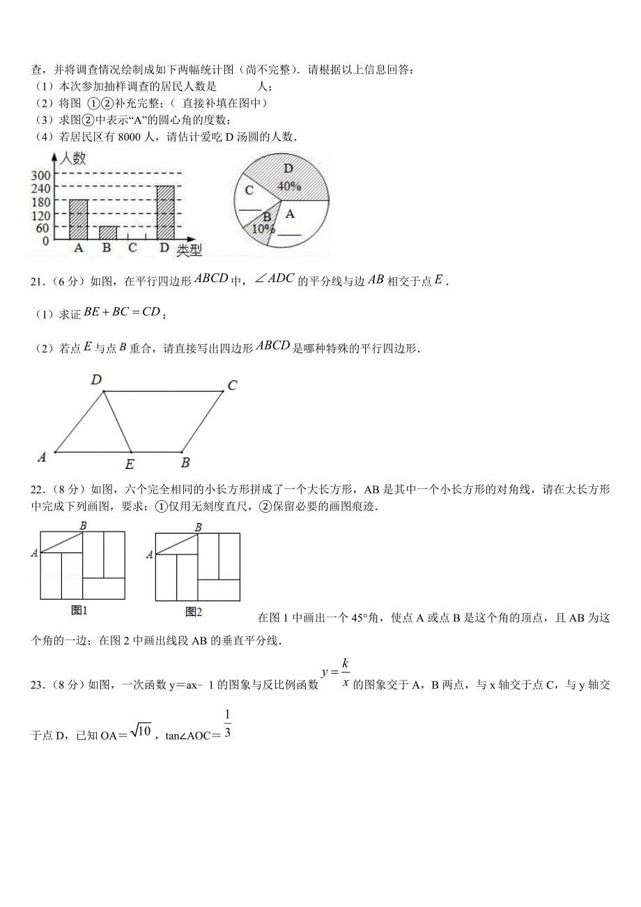 广东省陆丰市民声校2023年初中数学毕业考试模拟冲刺卷含解析_第5页