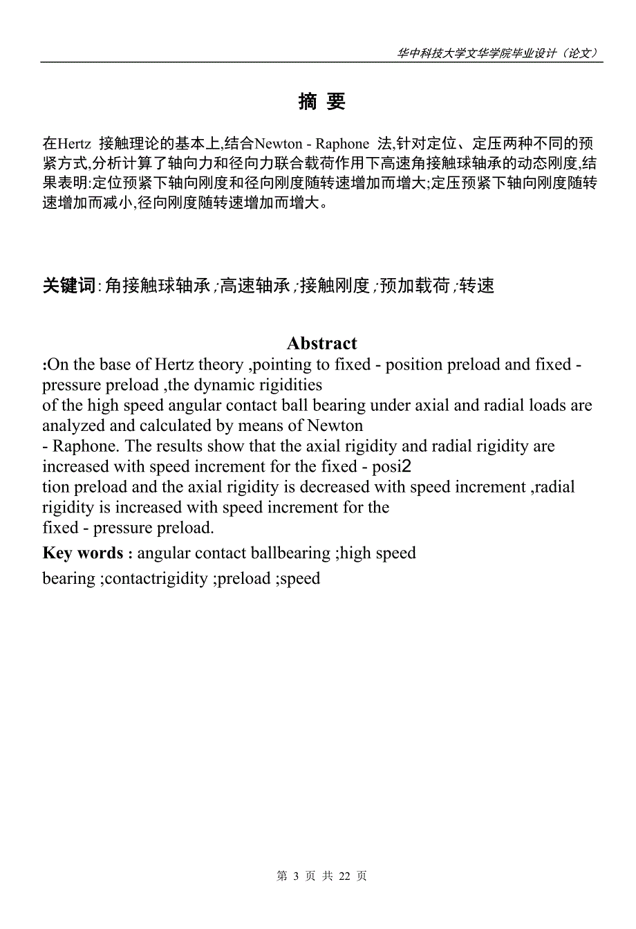 毕业设计（论文）角接触轴承刚度计算研究_第3页