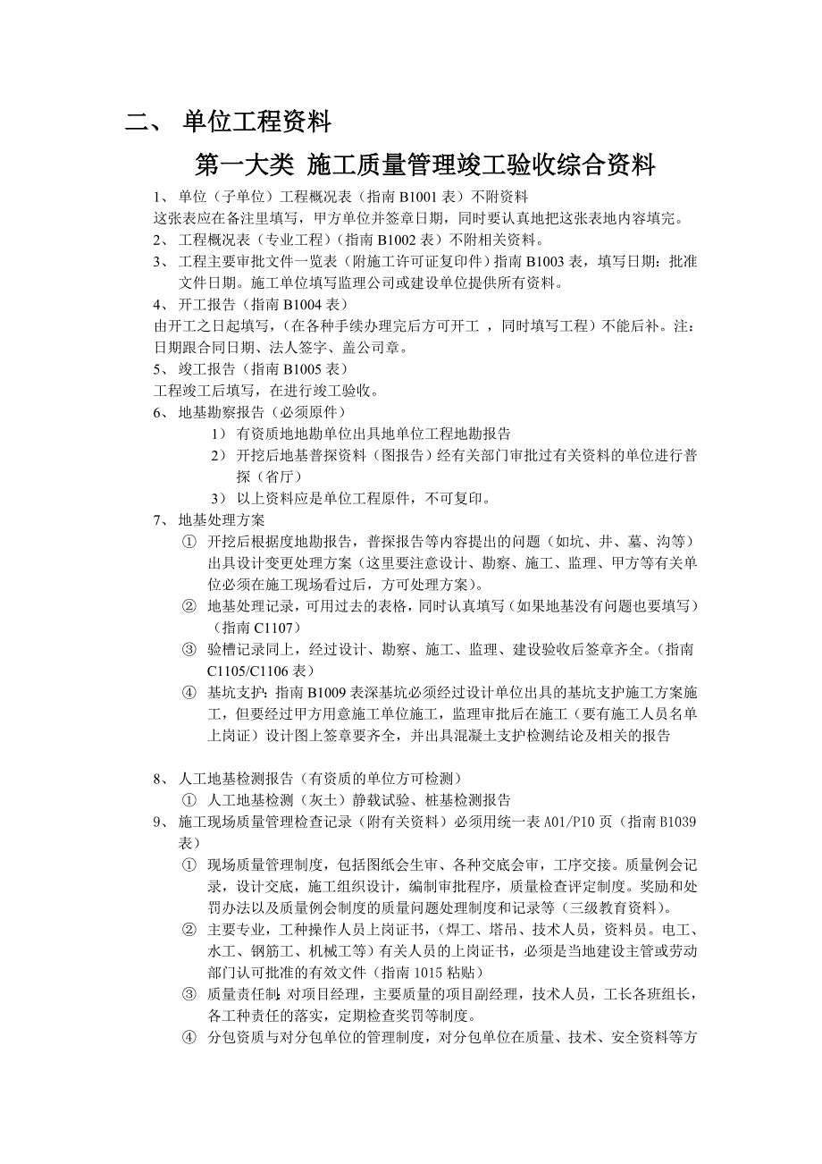 建筑工程施工质量验收资料_第2页