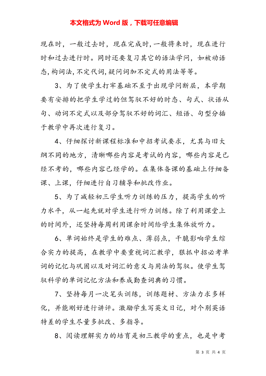 导游2022个人年度工作计划5760_第3页