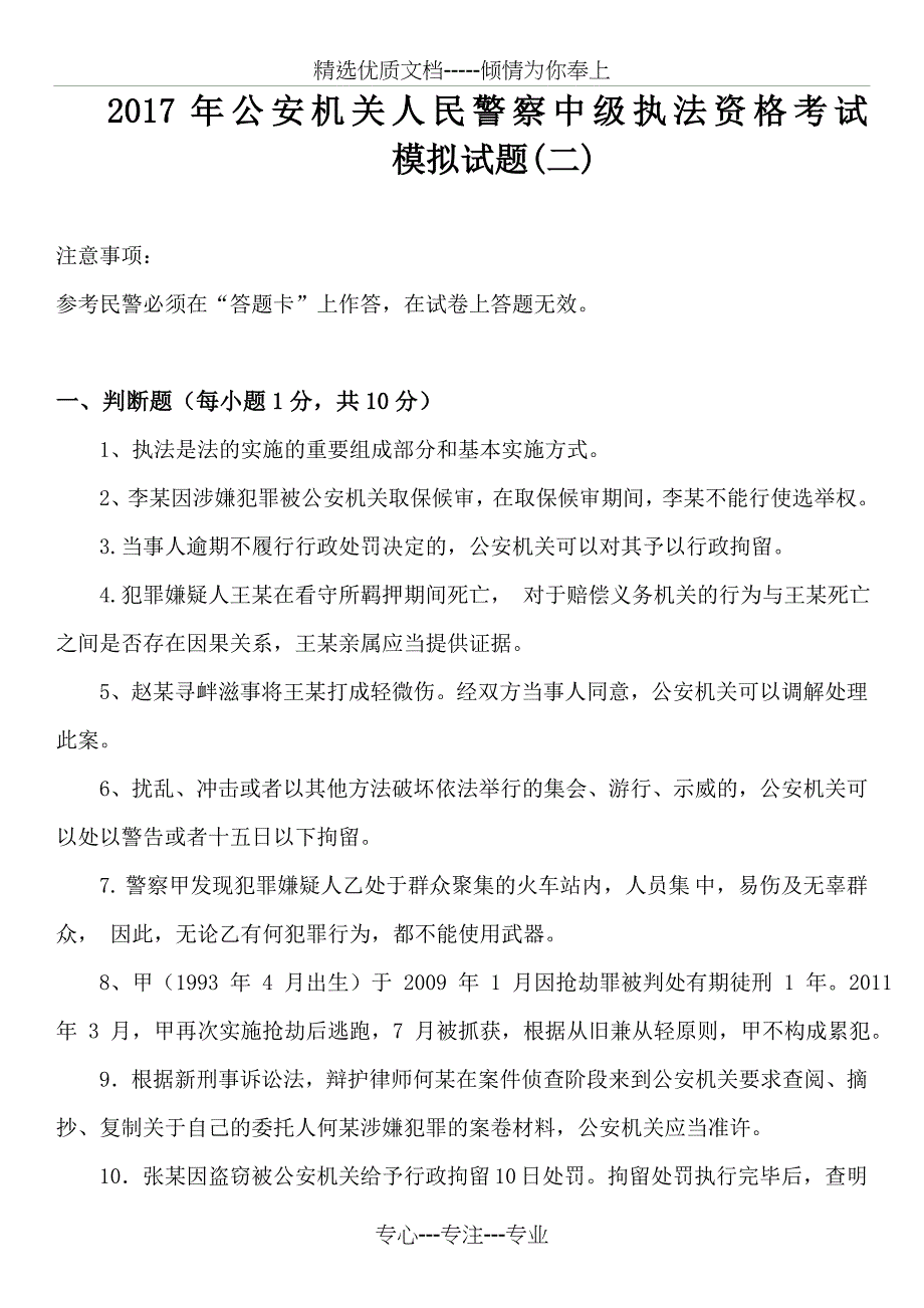 2017中级执法资格考试模拟题(二)_第1页