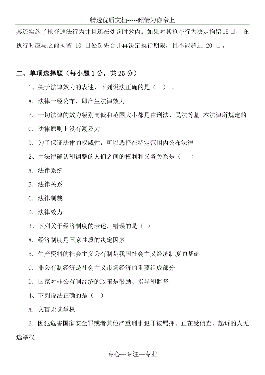 2017中级执法资格考试模拟题(二)_第2页