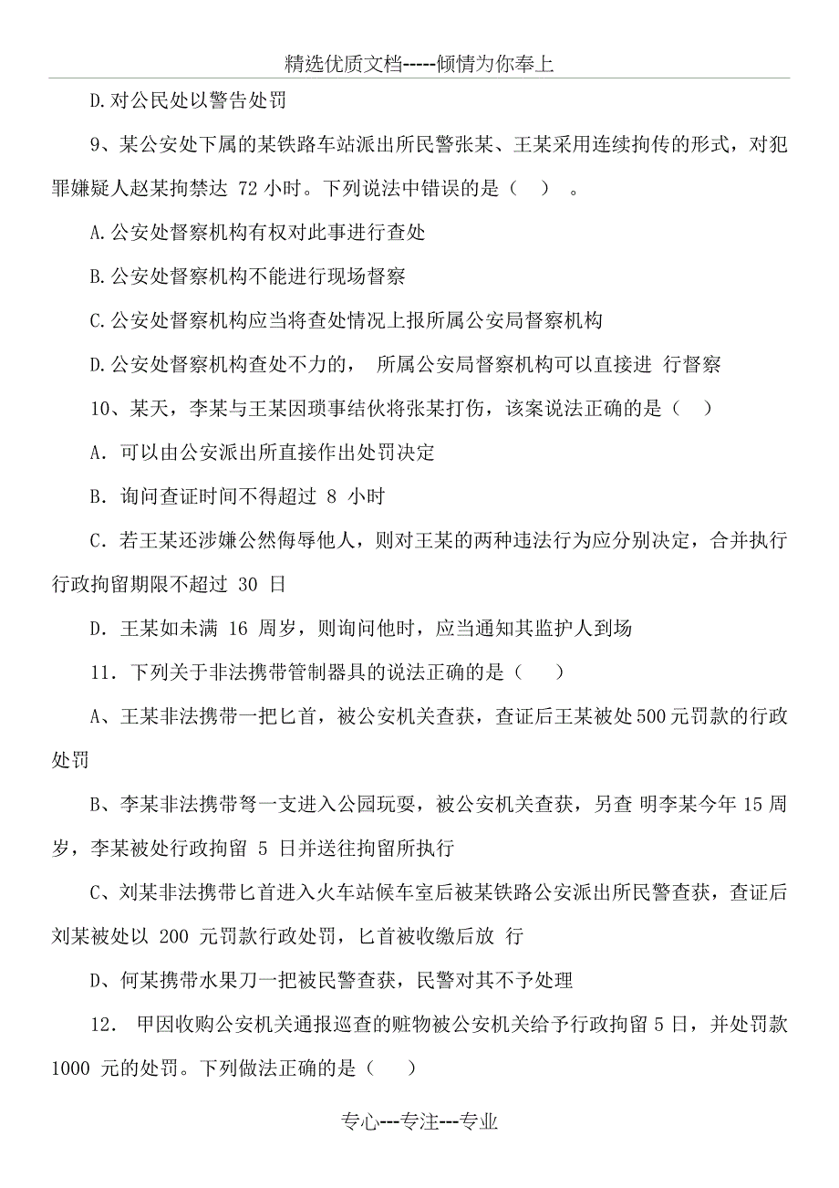 2017中级执法资格考试模拟题(二)_第4页