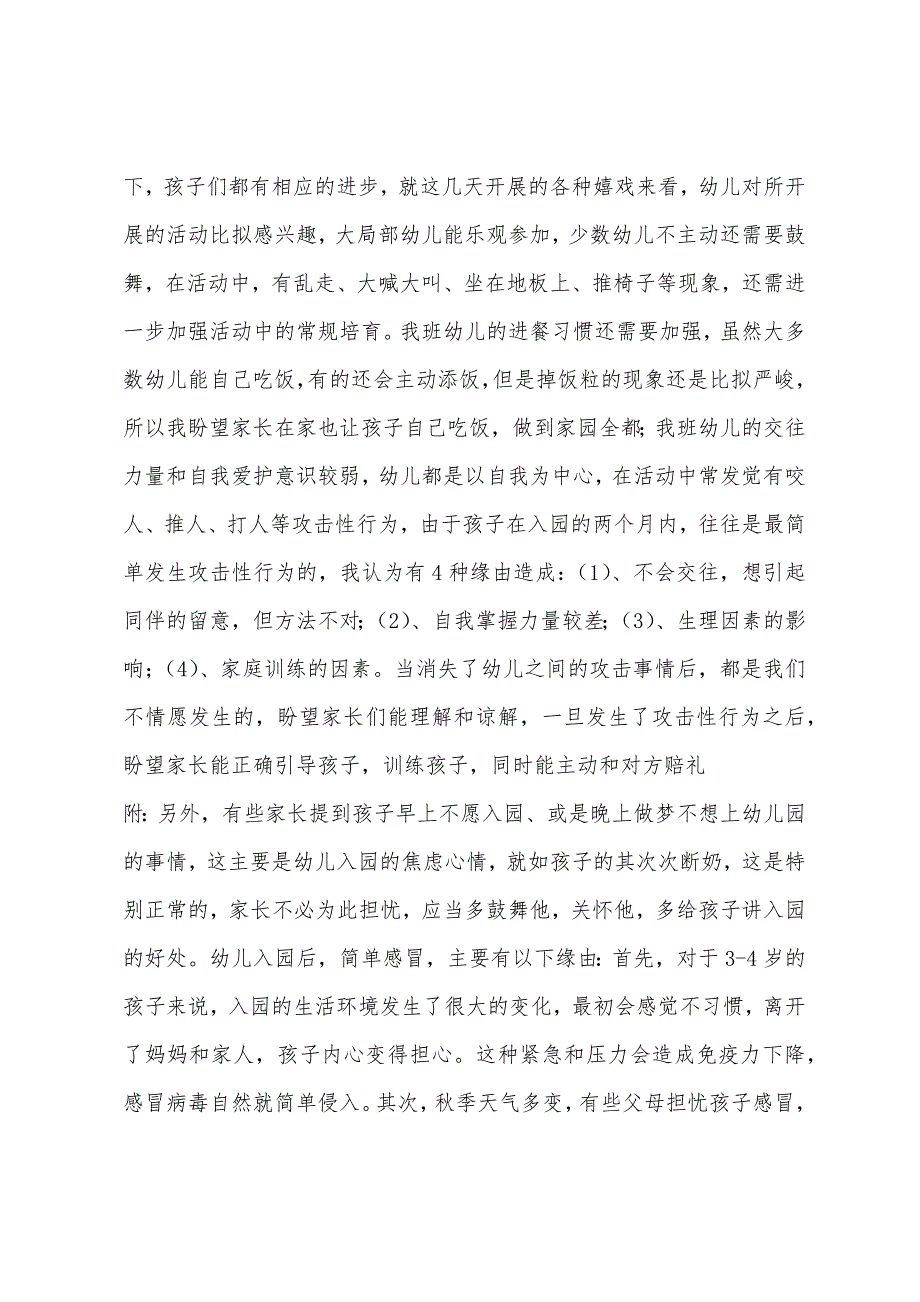 新小班家长会发言稿.docx_第3页