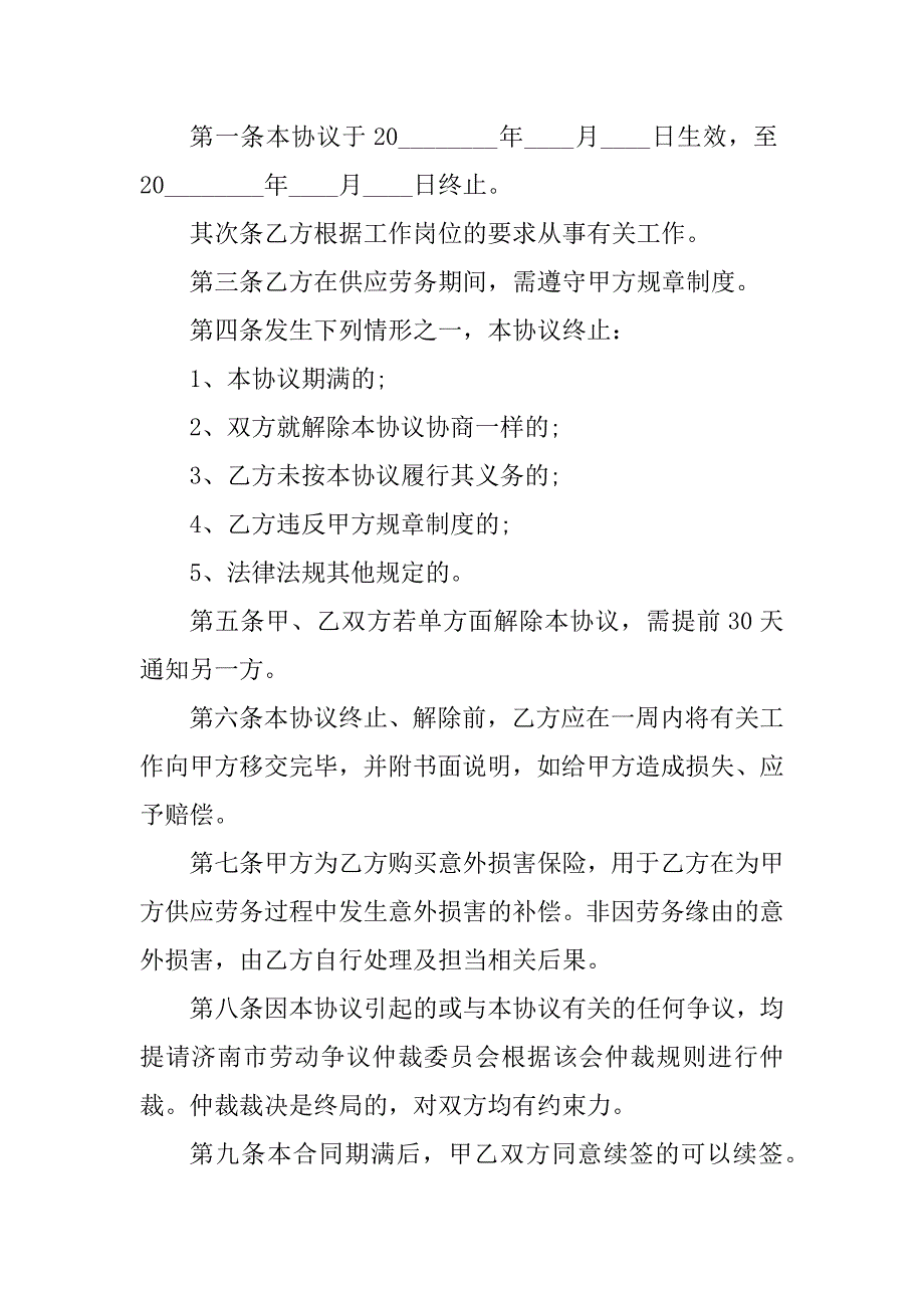 2023年管理公司劳务合同（4份范本）_第2页