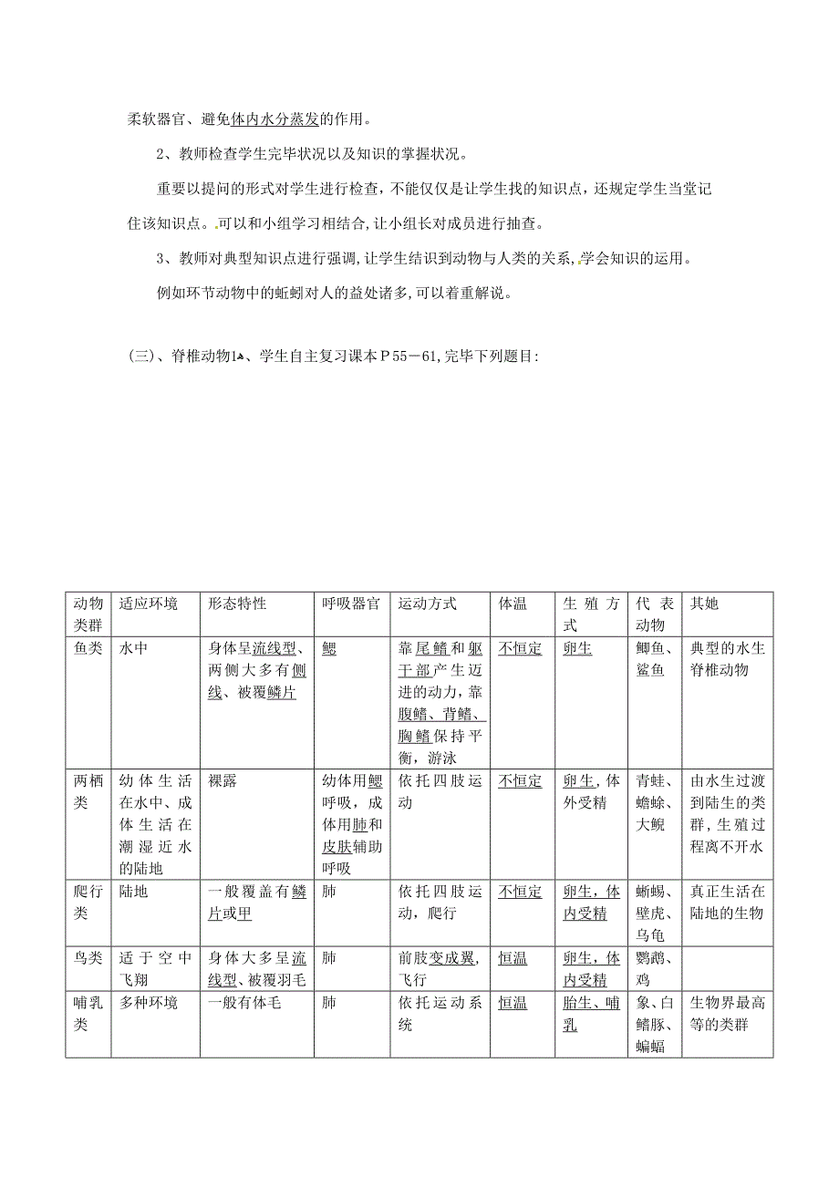 [推荐学习]八年级生物上册5.1动物的主要类群复习教案_第3页