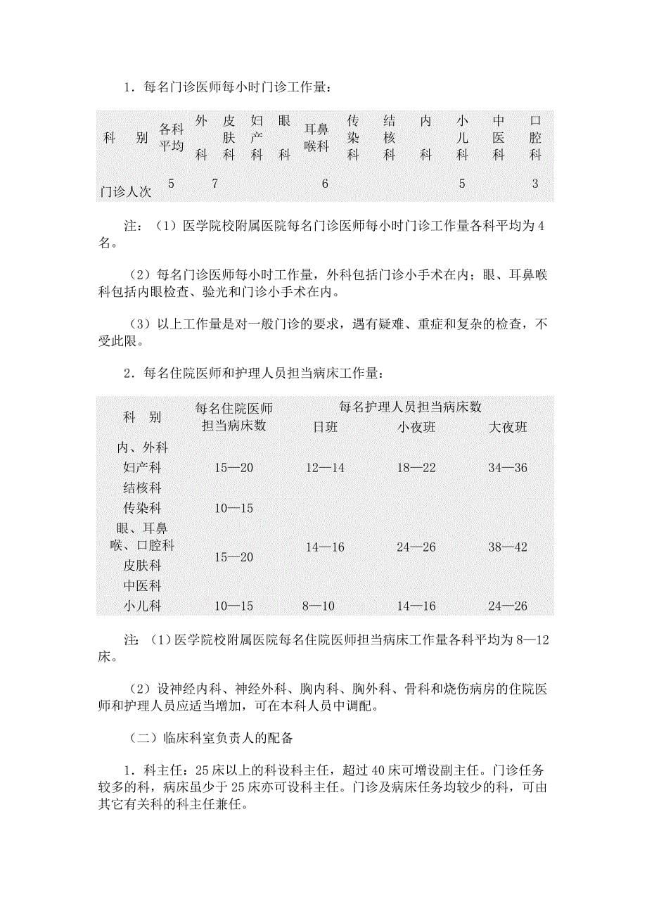 最新综合医院组织编制原则(试行草案)_第5页