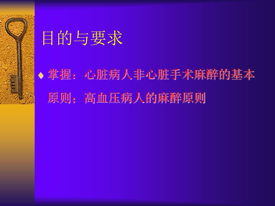 第19章心血管病人非心脏手术的麻醉_第2页