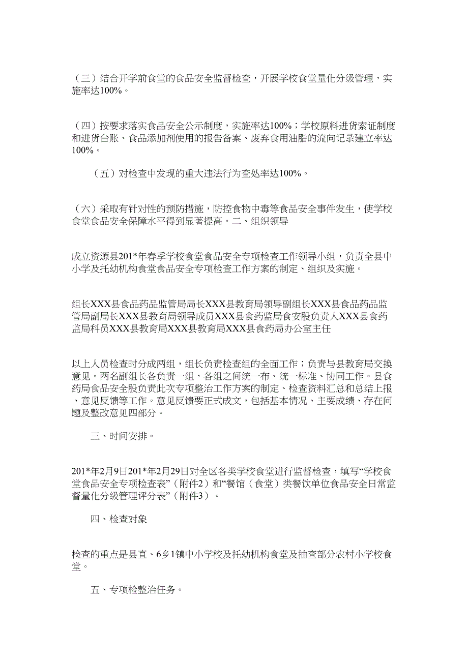 平湖市春节开学期间学校食堂及周边餐饮服务单位食品安全专项检查工作总结.docx_第4页