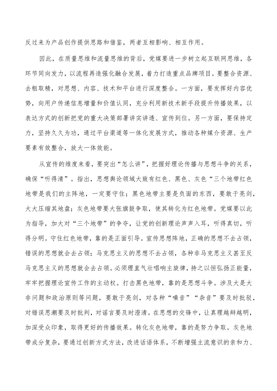 提升理论宣传水平体会发言_第2页