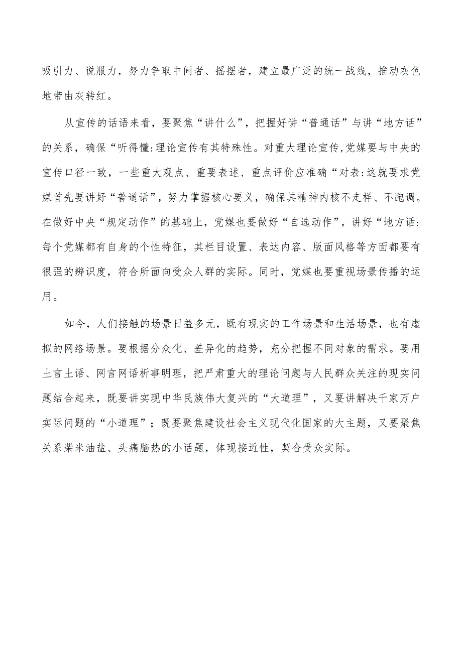 提升理论宣传水平体会发言_第3页