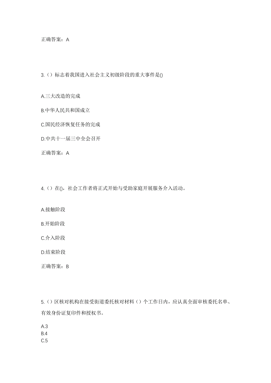 2023年浙江省舟山市嵊泗县花鸟乡社区工作人员考试模拟题含答案_第2页