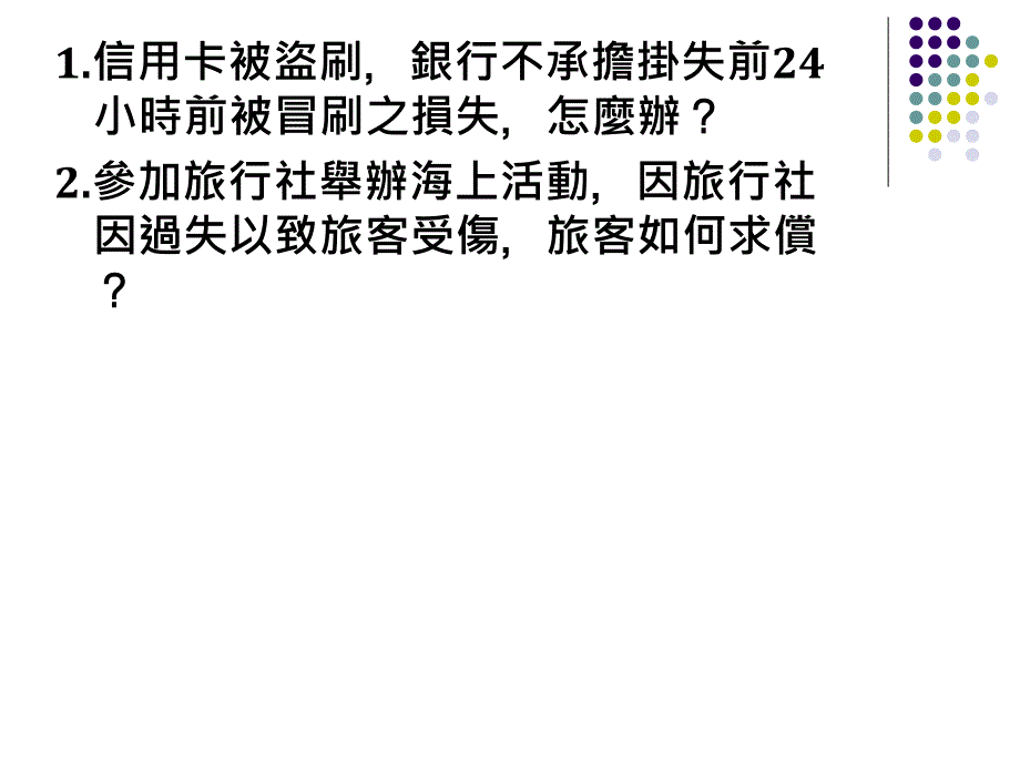 六课应用民法_第2页