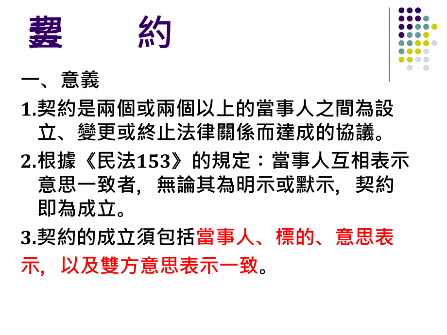 六课应用民法_第3页