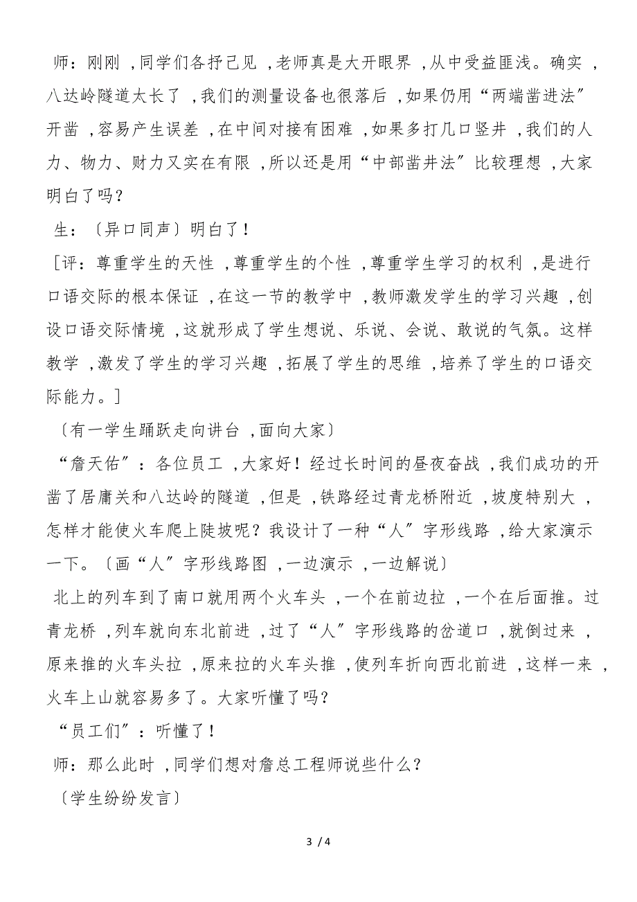 《詹天佑》课堂教学片段实录和点评_第3页