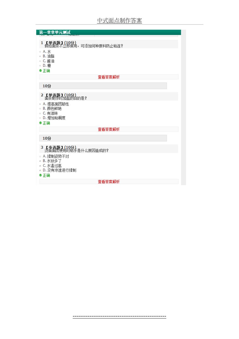 中式面点制作答案_第2页