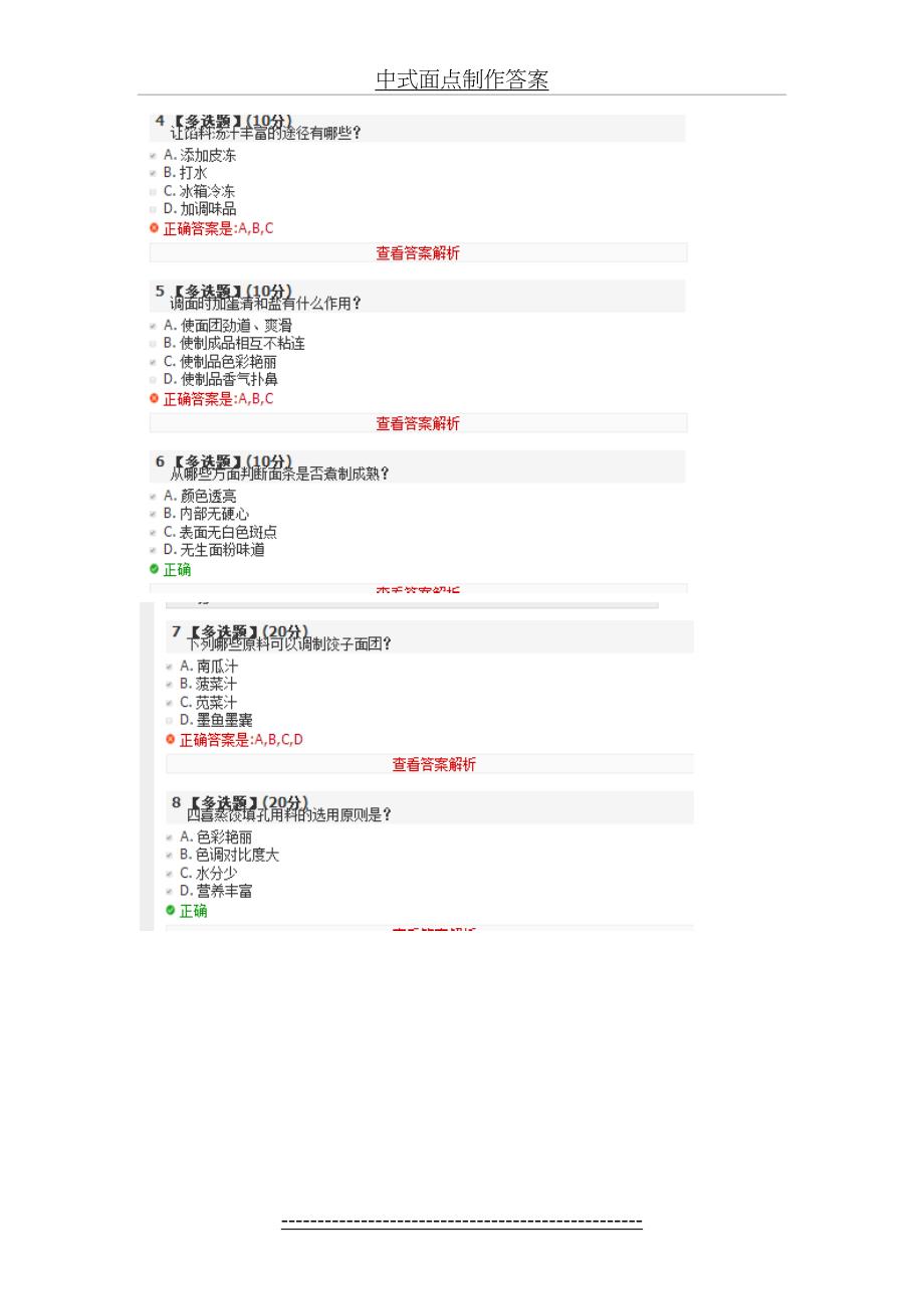 中式面点制作答案_第3页