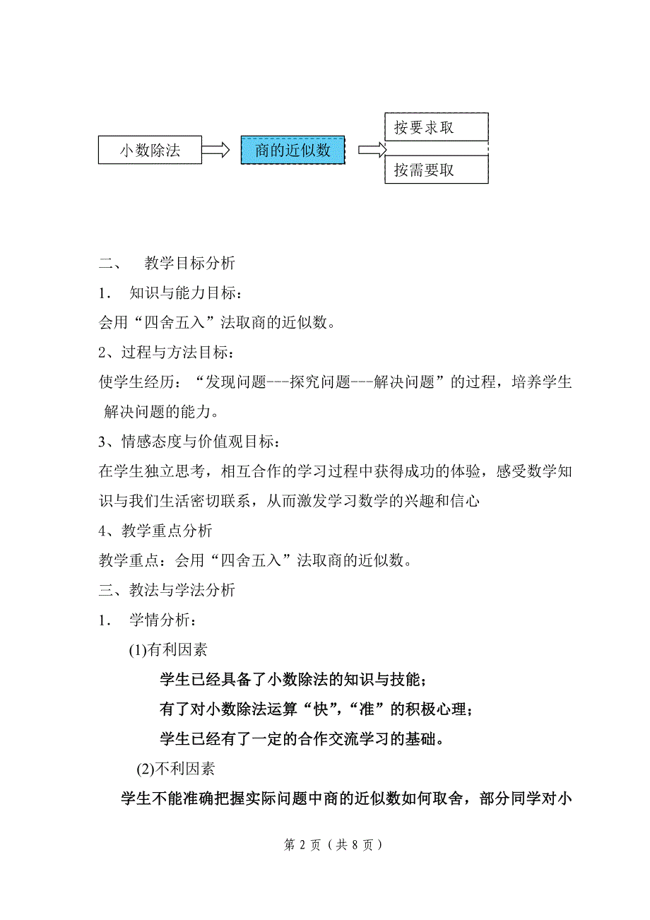 商的近似数说课稿_第2页