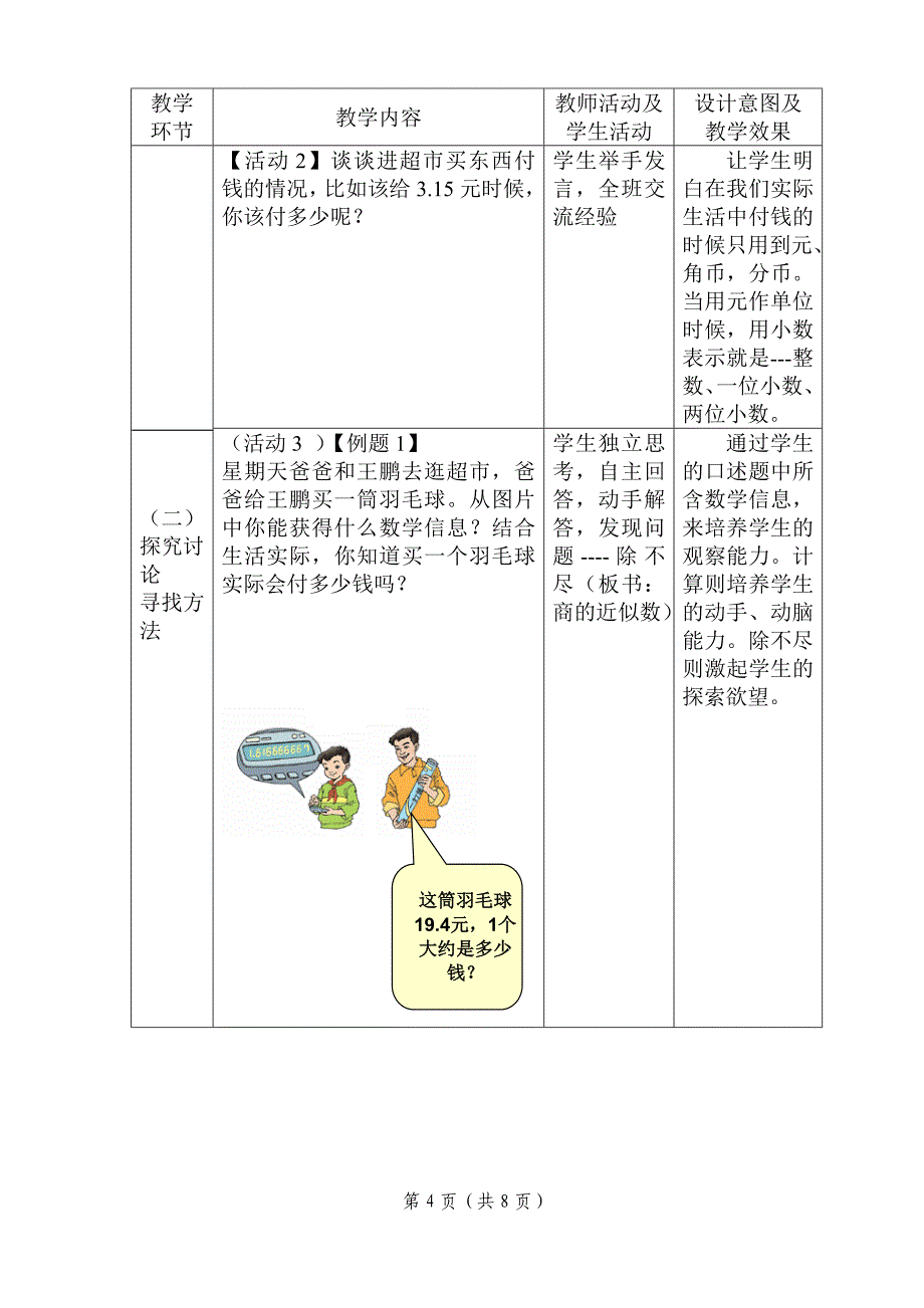 商的近似数说课稿_第4页