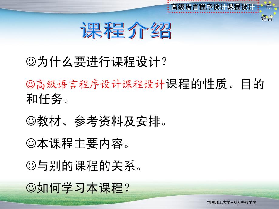 《高级语言程序设计课程设计》课程介绍.ppt_第4页