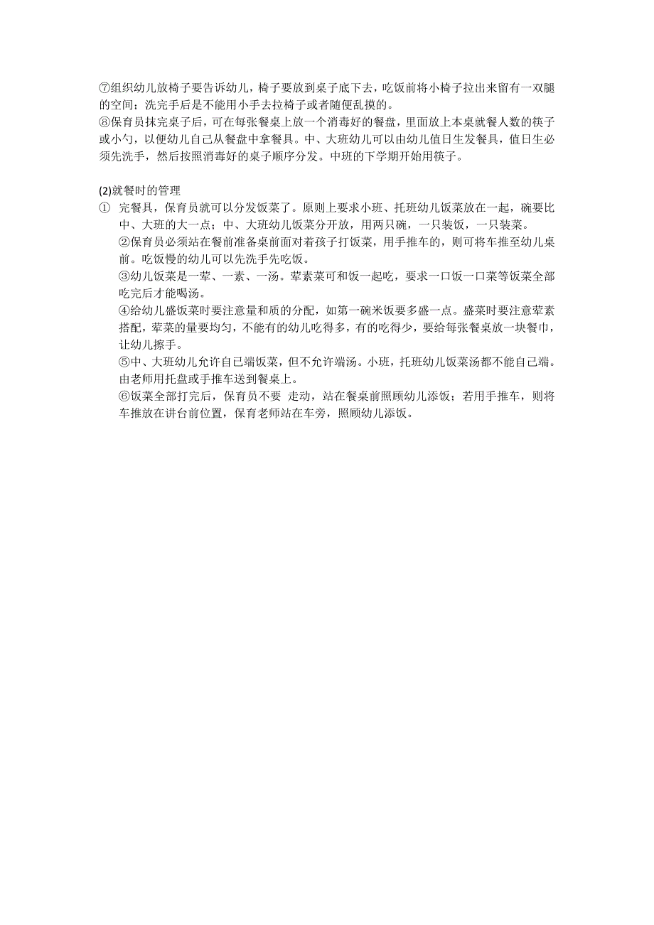 托幼机构保健老师岗前培训班复习思考题_第4页