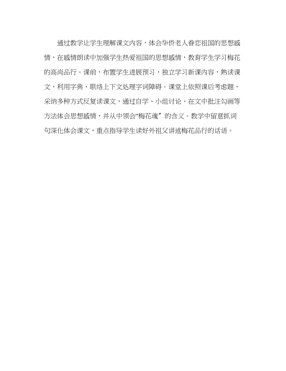 2023年教案语文梅花魂.docx_第4页