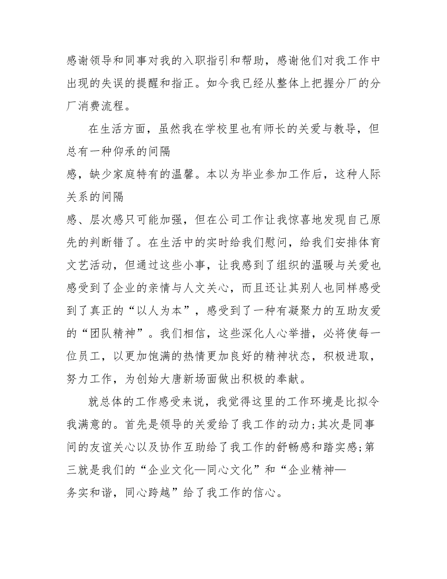 202_年化工人员试用期转正工作总结范文_第2页