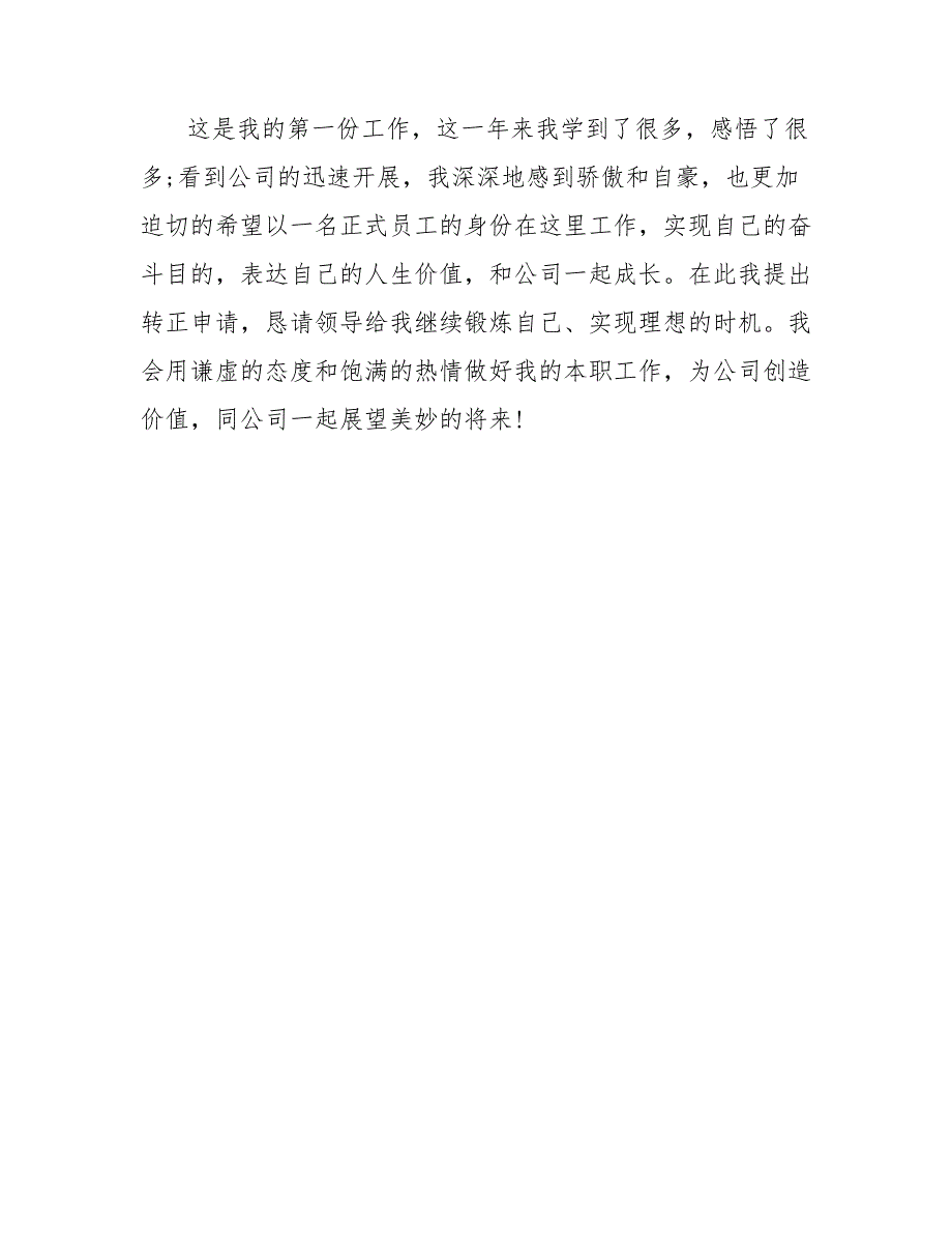 202_年化工人员试用期转正工作总结范文_第3页