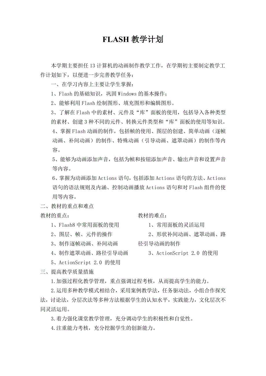 flash教学计划_第2页