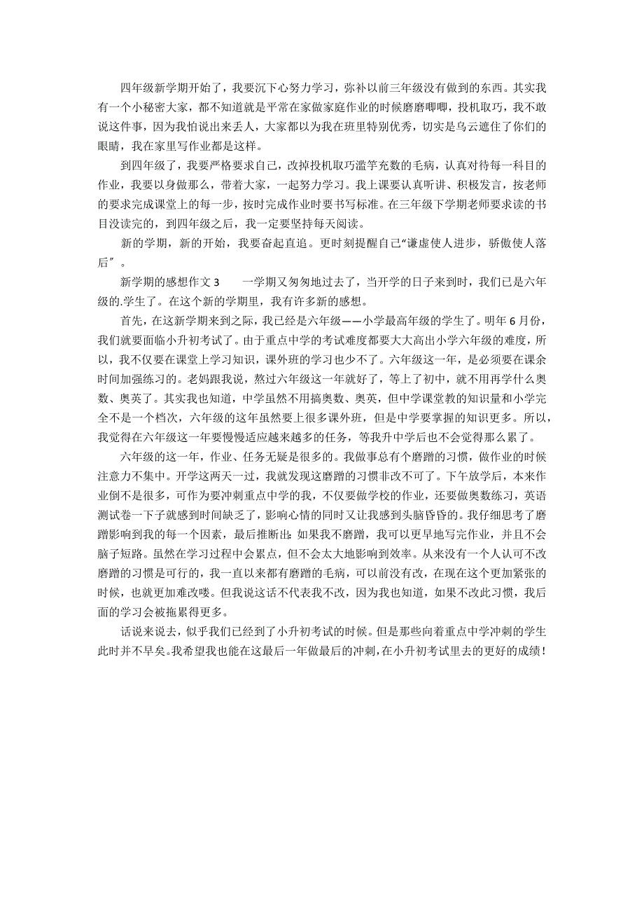 新学期的感想作文600字（通用3篇）_第2页