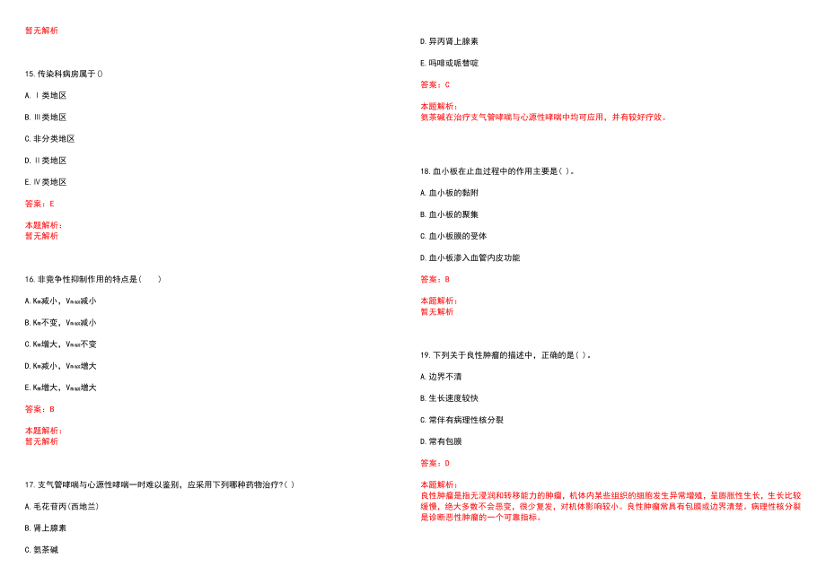 2022年09月安徽滁州市直三家医院招聘拟历年参考题库答案解析_第4页