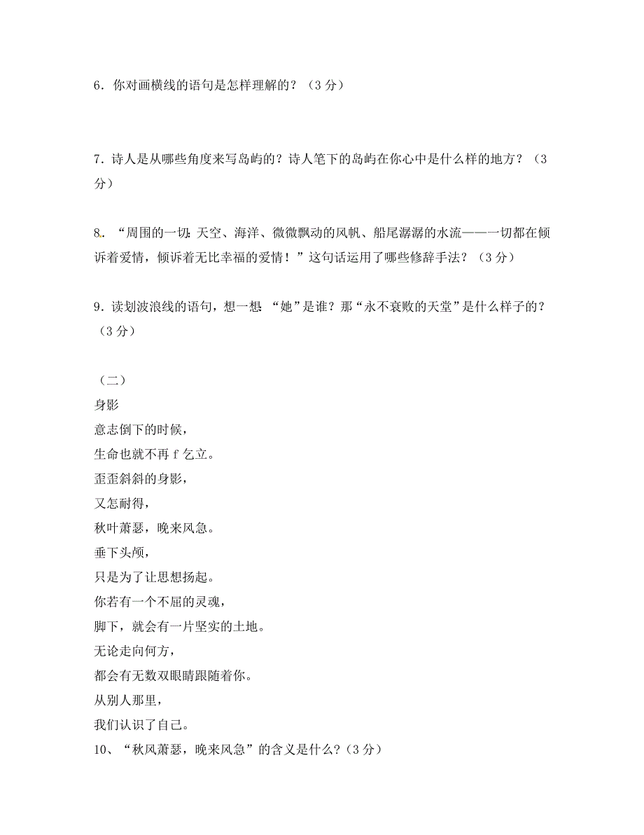 学七年级语文上学期第六单元综合检测试题苏教版_第3页