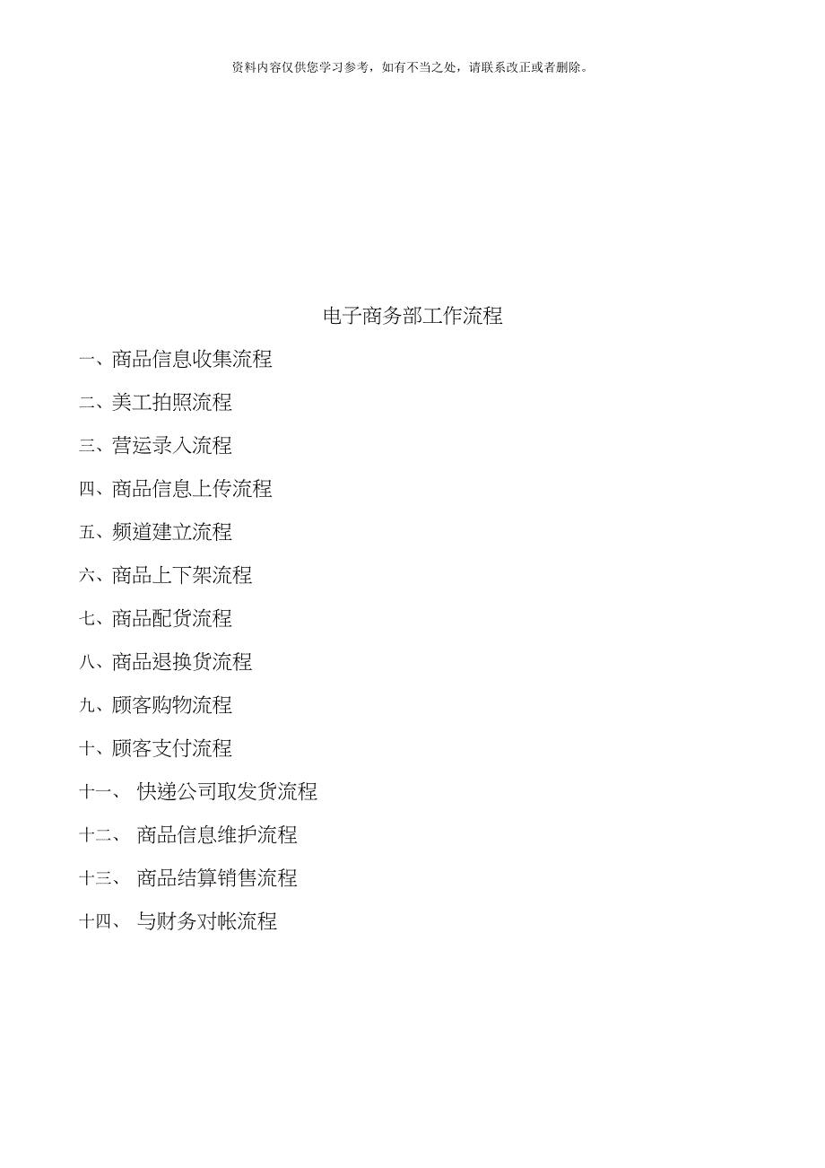 电商工作流程线上线下结合绝对经典样本.doc_第1页