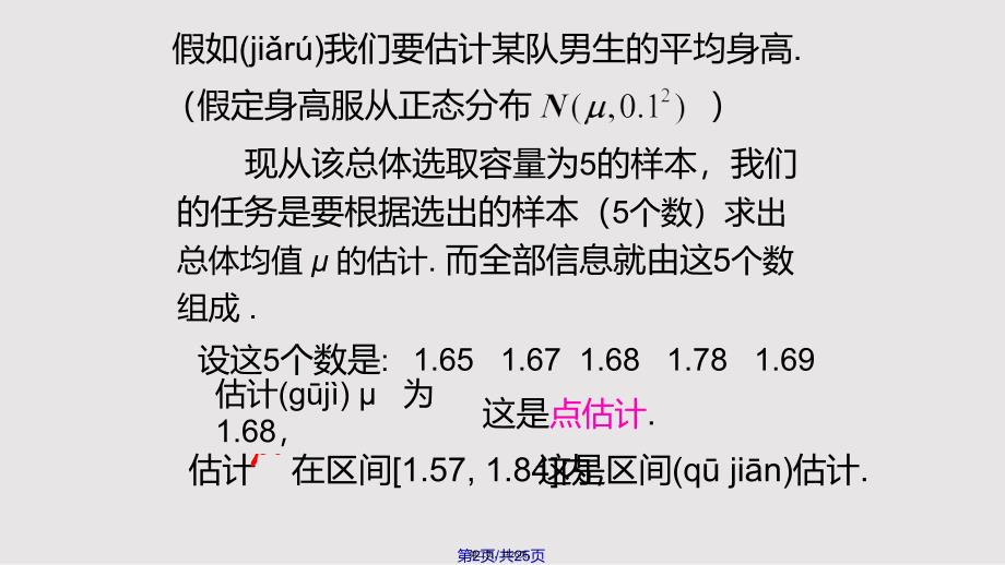 7172参数估计实用教案_第2页