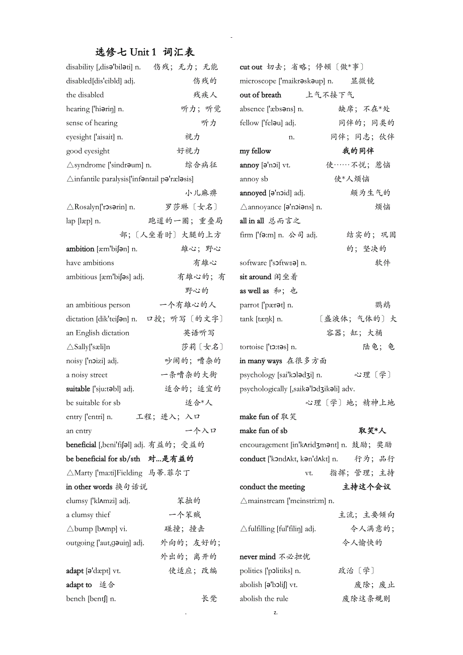 人教版选修七词汇整理_第1页