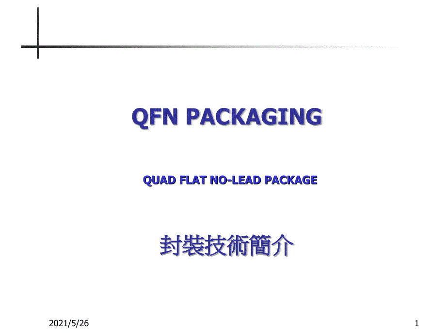 QFN封装技术简介PPT优秀课件_第1页