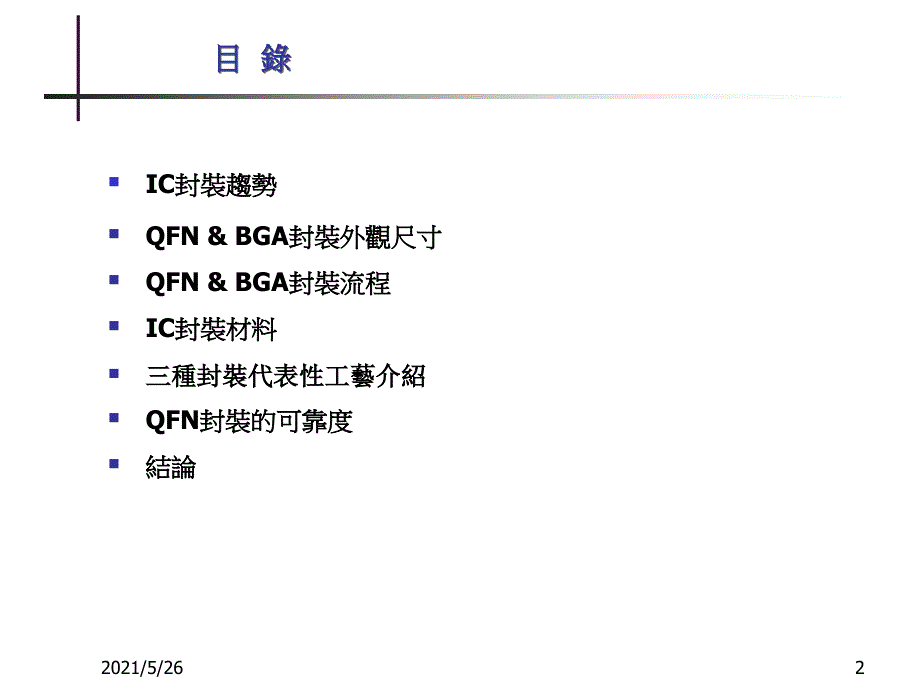 QFN封装技术简介PPT优秀课件_第2页