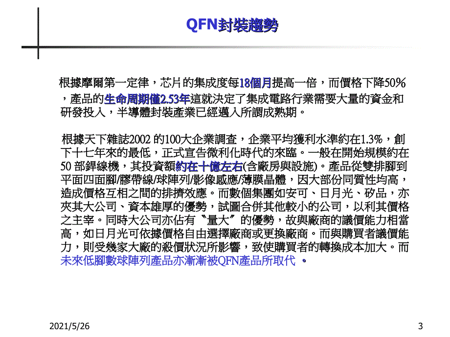 QFN封装技术简介PPT优秀课件_第3页