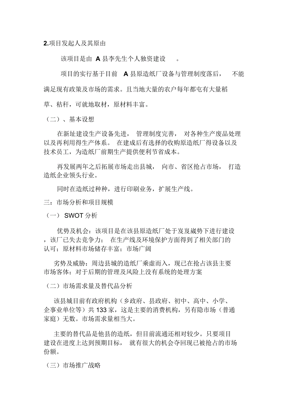 造纸厂建设项目可行性分析报告_第2页