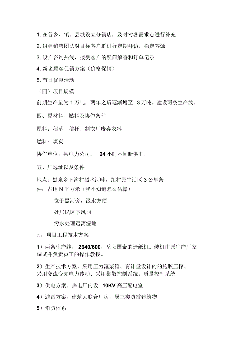 造纸厂建设项目可行性分析报告_第3页